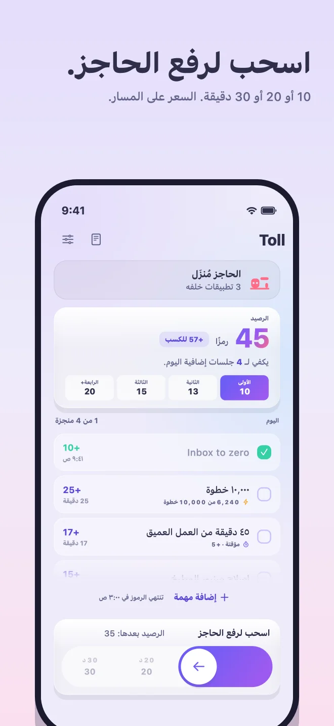 ارفع الحاجز