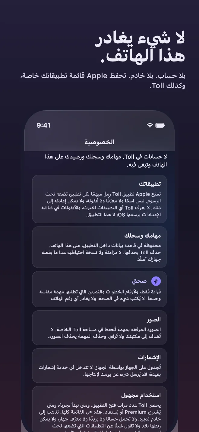 الخصوصية