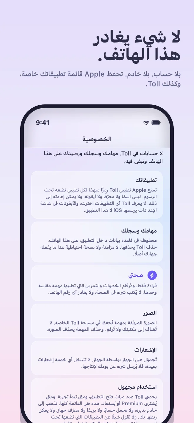 الخصوصية